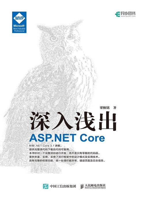 Title details for 深入浅出 ASP.NET Core by 梁桐铭著 - Available